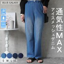 【クーポンで30%OFF★5/20 00:00-23:59】接触冷感 吸水速乾 通気性 アイスメッシュ デニム ストレートパンツ 2025春夏新作 ひんやり感 ...