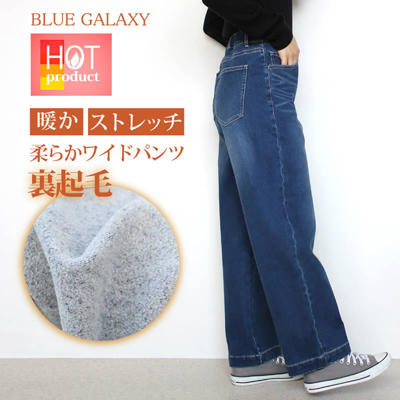 【全品55%OFFクーポン★12/21(水)10:00〜14時間】暖パン 裏起毛 ストレッチ ワイドパンツ デニム セミワイド ズボン ボトムス 大きいサイズ ジーンズ ゆったり 骨格ウェーブ 骨格ストレート あったか あったかパンツ 秋 冬 レディース S M L LL