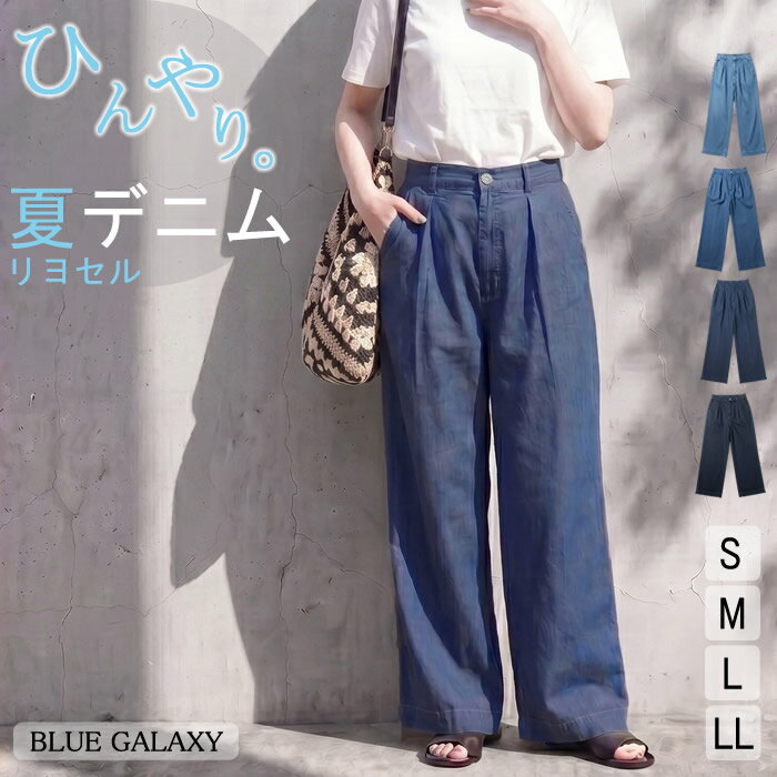 楽天市場】テンセル デニム ワイドパンツ（サイズ（S/M/L）S）の通販
