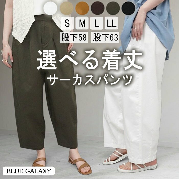 【7/9(木)限定★30%OFFクーポンで3493円】サーカスパンツ バルーンパンツ ワイドパ...