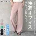 【クーポンで30%OFF★5/20 00:00-23:59】カラー ワイドパンツ さらさら 接触冷感 カラーパンツ ボトムス 2025春夏新作 春夏 大きいサイ...