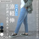 【クーポンで35%OFF★5/16 01:59まで】接触冷感 スキニー パンツ デニム スキニージーンズ スキニーデニム ジーンズ ホワイトデニム ストレッチ ...
