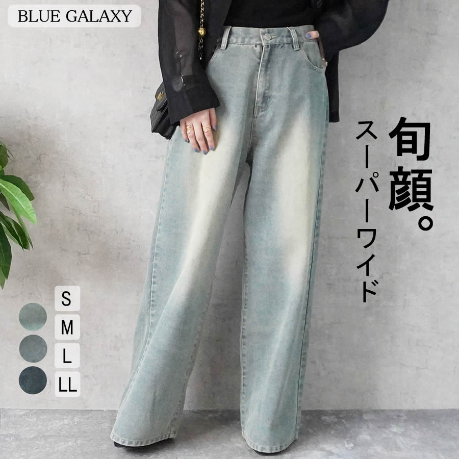 Straight Jeans - 【5/25 20%OFF×P10倍】スーパーワイド デニムパンツ ハイウエスト ルーズワイドパンツ 2026春新作 デニム ワイドパンツ ジーンズ ユーズド加工 ボトムス ボトム オールシーズン ワイド 人気 春夏 秋冬 ゴム 春 夏 秋 冬 レディース 大きいサイズ 小さいサイズ