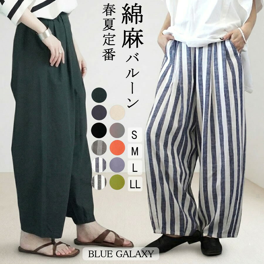【30%OFFクーポン】サーカスパンツ 綿麻 ストライプ 無地 千鳥格子 バルーンパンツ コクーンパンツ リネン 麻 麻混 ワイドパンツ タックパンツ レディース ズボン ボトムス 大きいサイズ 骨格ウェーブ 骨格ストレート 春 夏 S M L LL