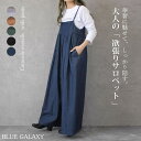 【クーポンで30%OFF★4/28 09:59まで 】キャミソール ワイド サロペット 綿 コットン デニム ワンウォッシュ パンツ キャミワンピ ワンピース ...