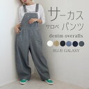 【クーポンで30%OFF★4/28 09:59まで 】サーカス サロペット サーカスパンツ オーバーオール サロペットパンツ デニム ヒッコリーストライプ ツイ...