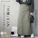 【クーポンで35%OFF★9/18 00:00-23:59】カラー セミフレアー 超ロング スカート ロング丈 マキシ セミフレア 2025秋冬新作 ロングスカート Aラインスカート マキシスカート ロング 台形 Aライン ミモレ丈 フレア マキシ丈 ボトムス オールシーズン 春 夏 秋 冬 黒 キナリ