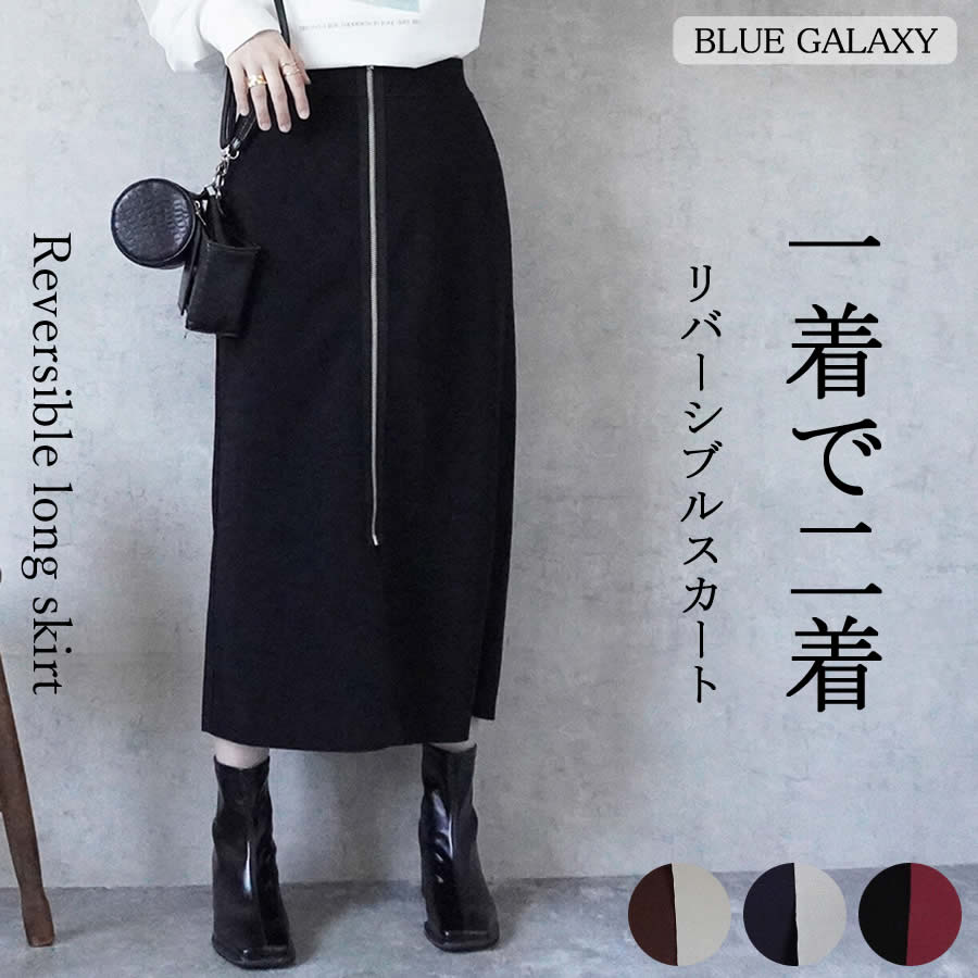 リバーシブル ファスナー ロングスカート スリット タイトスカート ナロー Iライン オールシーズン 2025秋冬新作 春 夏 秋 冬 レディース M ブラック 黒 ネイビー ボトムス 大きいサイズ ウエストゴム 20代 30代 40代 50代 60代のサムネイル