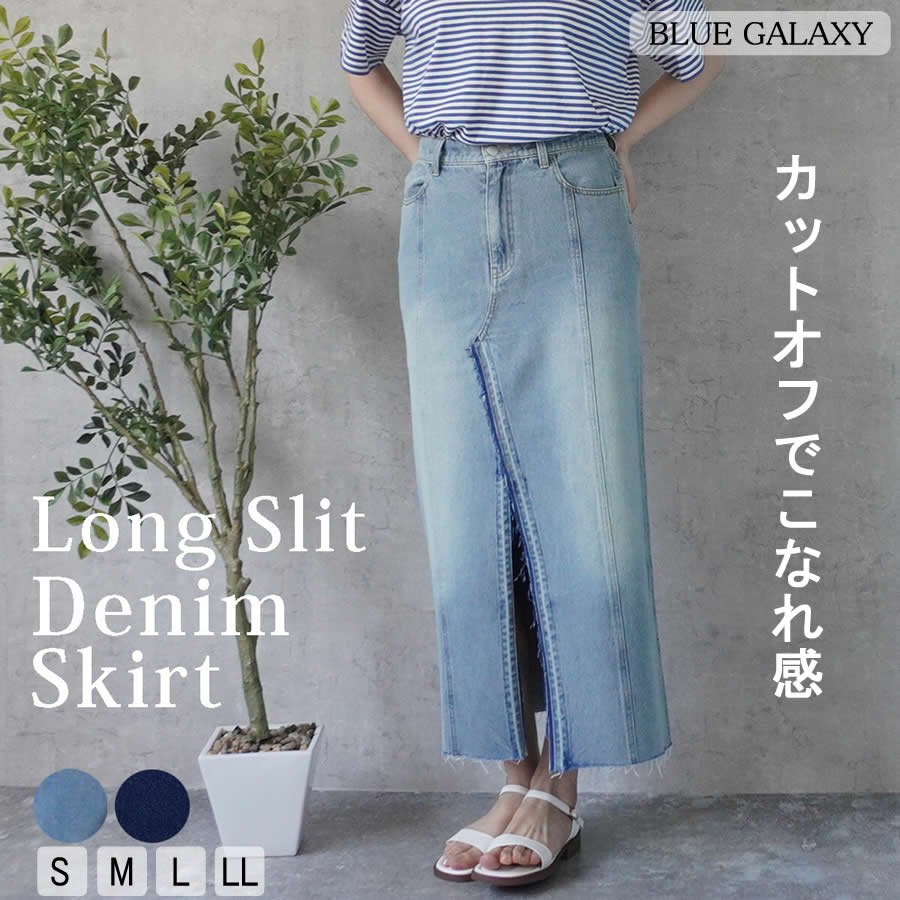【15時間30%OFF】デニムスカート ロングスカート スリット スカート タイトスカート デニム マキシスカート ロングスカート Iライン ナロースカート オールシーズン タイト ロング丈 マキシ マキシ丈 ボトムス 春 夏 秋 冬 ゴム 後ろゴム 大きいサイズ 小さいサイズ