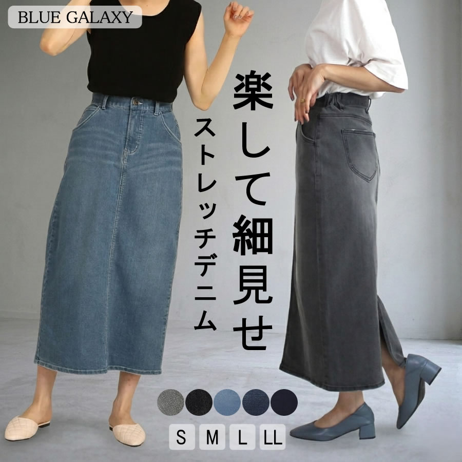'[20%OFF 쿠폰]타이트 스커트 데님 세미타이트 롱 스커트 롱 스커트 데님 스커트 유즈드 가공 스트레치 리사이클