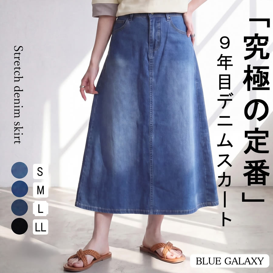 [20%OFF 쿠폰]스커트 데님 롱 스커트 롱 미모레 레이디스 A라인 데님 스커트 데님 롱 스커트 플레어 스커트 플레어 유즈드 가공 올 시즌 큰 사이즈 웨스트 고무 고무 스트레치 신축성 보텀스