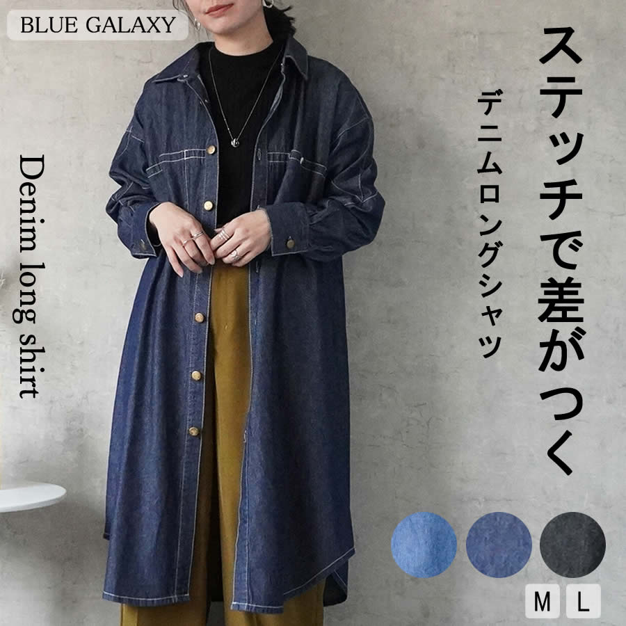 配色ステッチ デニムシャツ ポケット ワンピース デニム ロングシャツ 2025秋冬新作 シャツワンピース デニムロングワンピース デニムワンピース 綿 羽織り ライトアウター アウター 春 夏 秋 冬 オールシーズン レディース