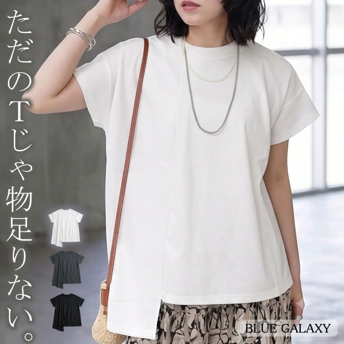 楽天市場】アシンメトリー Tシャツ（レディースファッション）の通販