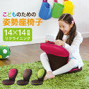 背筋がGUUUN 美姿勢座椅子 コンパクト キッズ 子供用 姿勢矯正 座り 背すじがGUUN 背すじがGUUUN 背筋がぐ~ん 背筋がグーン 座椅子 リクライニング 腰痛 背筋がguuun 姿勢 猫背