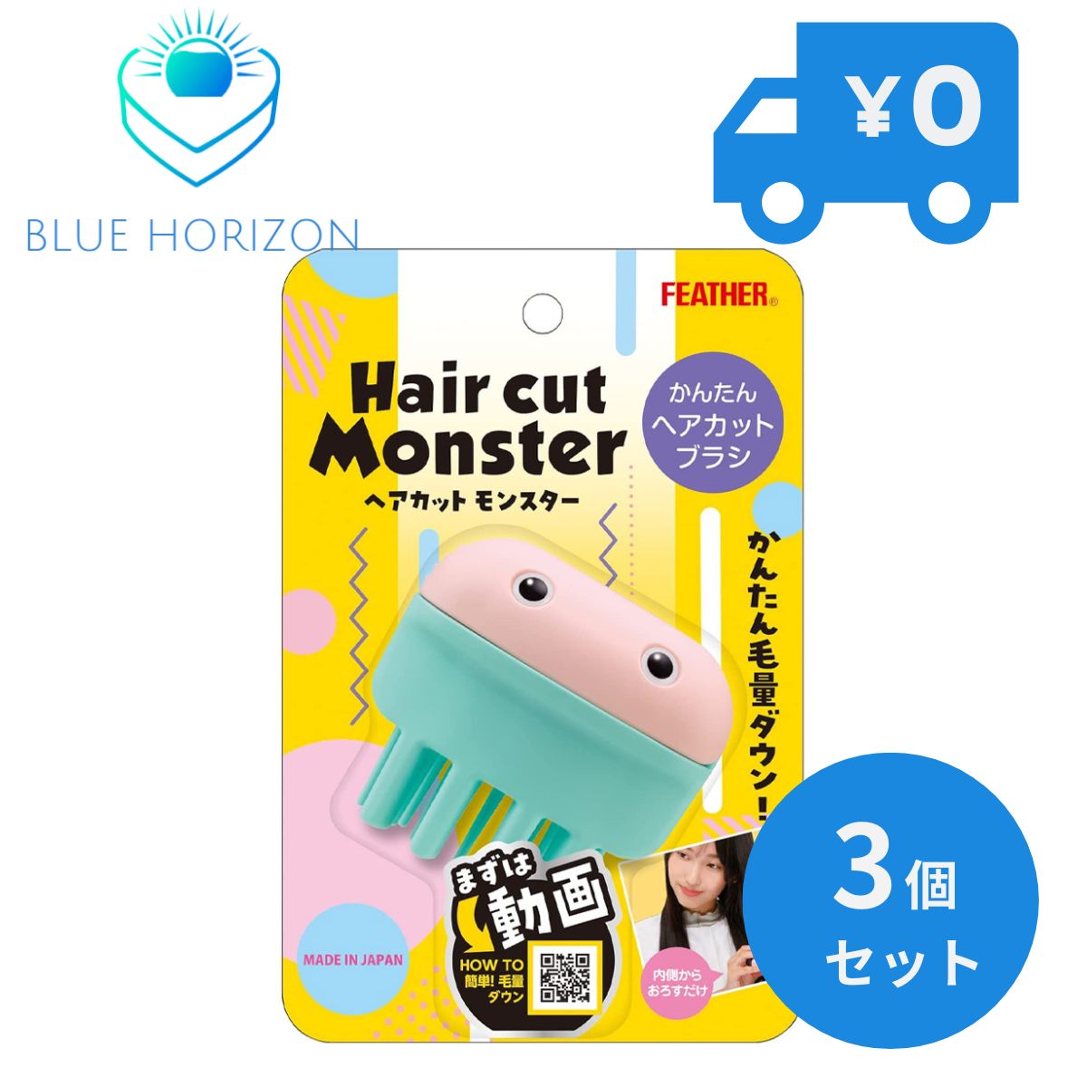 LINE友だち登録はコチラから ＞＞ 商品名：フェザー FEATHER Hair cut Monster（ヘアカットモンスター）かんたんヘアカットブラシ JANコード：4902470353166 発売元、製造元、輸入元又は販売元： フェザー安全剃刀 原産国：日本 商品番号：101-4902470353166 商品説明 ●レザーを円弧状に配置。ブラシをスライドさせる事で、円弧状に配置したレザーに接した髪の毛のみがカットされる仕組みです。 ●1回でカットされる量が少量のため自然なボリュームコントロールが可能です。 ●表には指がかけられる段差、裏にはすべり止めを配置しているので、しっかりしたグリップ感が得られます。 ●すきたい箇所にブラシをセットし、髪の流れに沿ってまっすぐ下ろすだけで、髪のボリュームがコントロールでき、自然な風合いに仕上がります。 キーワード　ヘアカットモンスター かんたん前髪セルフカッター 前髪カット はさむ セルフカット スタイリング 自然 小窓 安心 セニングタイプ 簡単 便利 すべり止め付き　髪の毛 カッター セルフカット 前上 ボリューム ダウン 可愛い クリップ 挟む 館t何 便利 子供 お子様 ヘアカット 安心 安全 パープル 毛量 調節 調整 整える