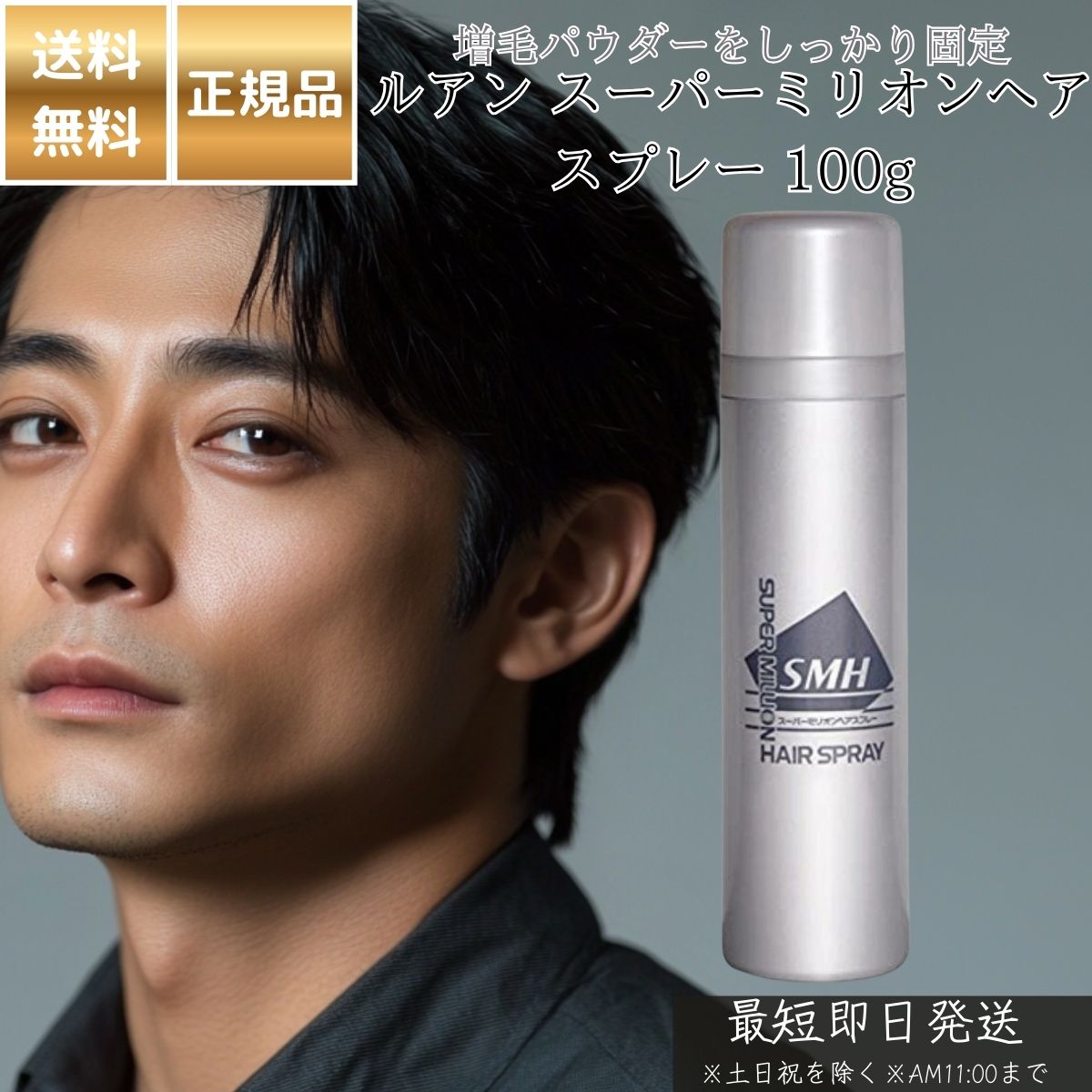 ルアン スーパーミリオンヘアー ヘアスプレー 100g │ ミリオンヘア専用 スプレー 固定 自然な仕上がり 薄毛対策 増毛パウダー用 スタイルキープ ヘアセット スーパーミリオンヘアー専用仕上げスプレー 男女兼用