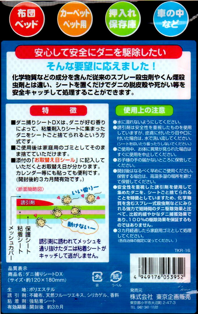 ダニ捕りシートDX 3枚入り 3個セット 置いて集めてそのまま捨てるだけ！！ ダニ捕...