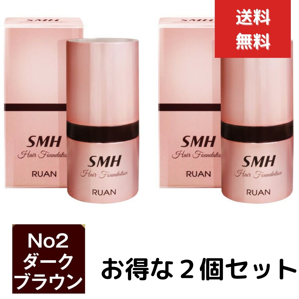 2個セット　スーパーミリオンヘアー ヘアファンデーション 12g No.2 ダークブラウン　SMH　国内正規品