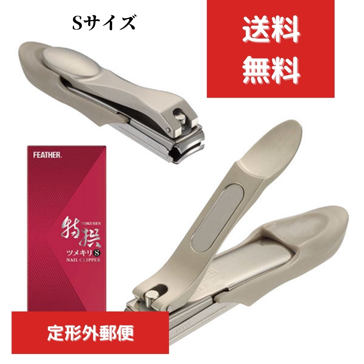 フェザー 特撰ツメキリ S（箱入） �