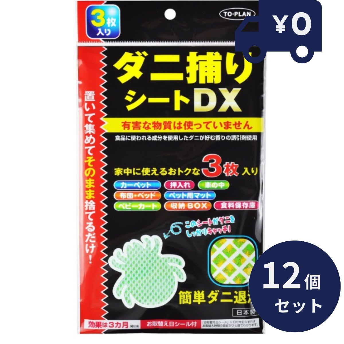 Insecticide Products - ダニ捕りシートDX 3枚入り 12個セット 置いて集めてそのまま捨てるだけ！！ ダニ捕りシート ダニシート ダニ退治 有害成分不使用 ダニ取りシート ダニ取りマー ダニ捕りマット ダニ取りマット