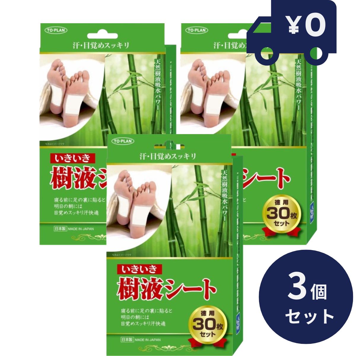 トプラン　天然樹液吸水パワー、足裏シートの定番！ NEWいきいき樹液シート 徳用30枚入 3個セット