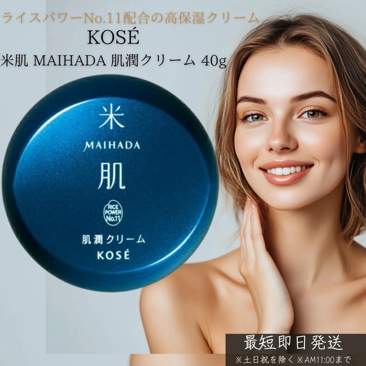 KOSE コーセー 米肌 MAIHADA 肌潤クリーム 40g │ フェイスクリーム 保湿 乾燥対策 エイジングケア スキンケア ライスパワーNo.11配合 セラミドケア 美容クリーム 低刺激 無香料 日本製 コスメ 化粧品 【ギフト対応】 【ソーシャルギフト対応】 プレゼント
