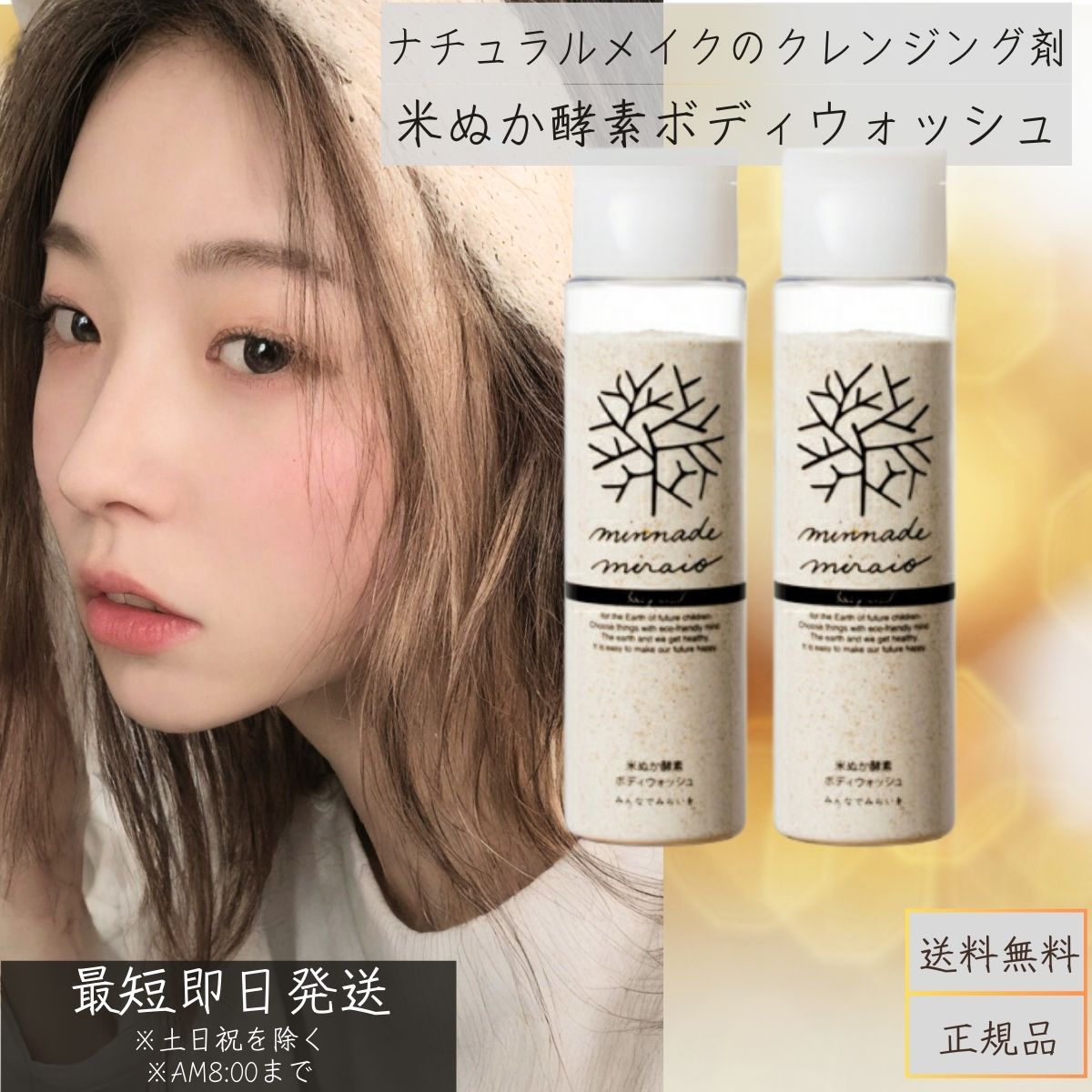 2個セット　みんなでみらいを 米ぬか酵素 ボディウォッシュ 115g　糠 酵素2個セット　 みんなで未来を ボディウォッシュ 100%無添加 糠 酵素 オーガニック 【ギフト対応】 【ソーシャルギフト対応】 プレゼント blue-horizon-10000261 健康雑貨のお店「blue horizon」 パッケージ画像
