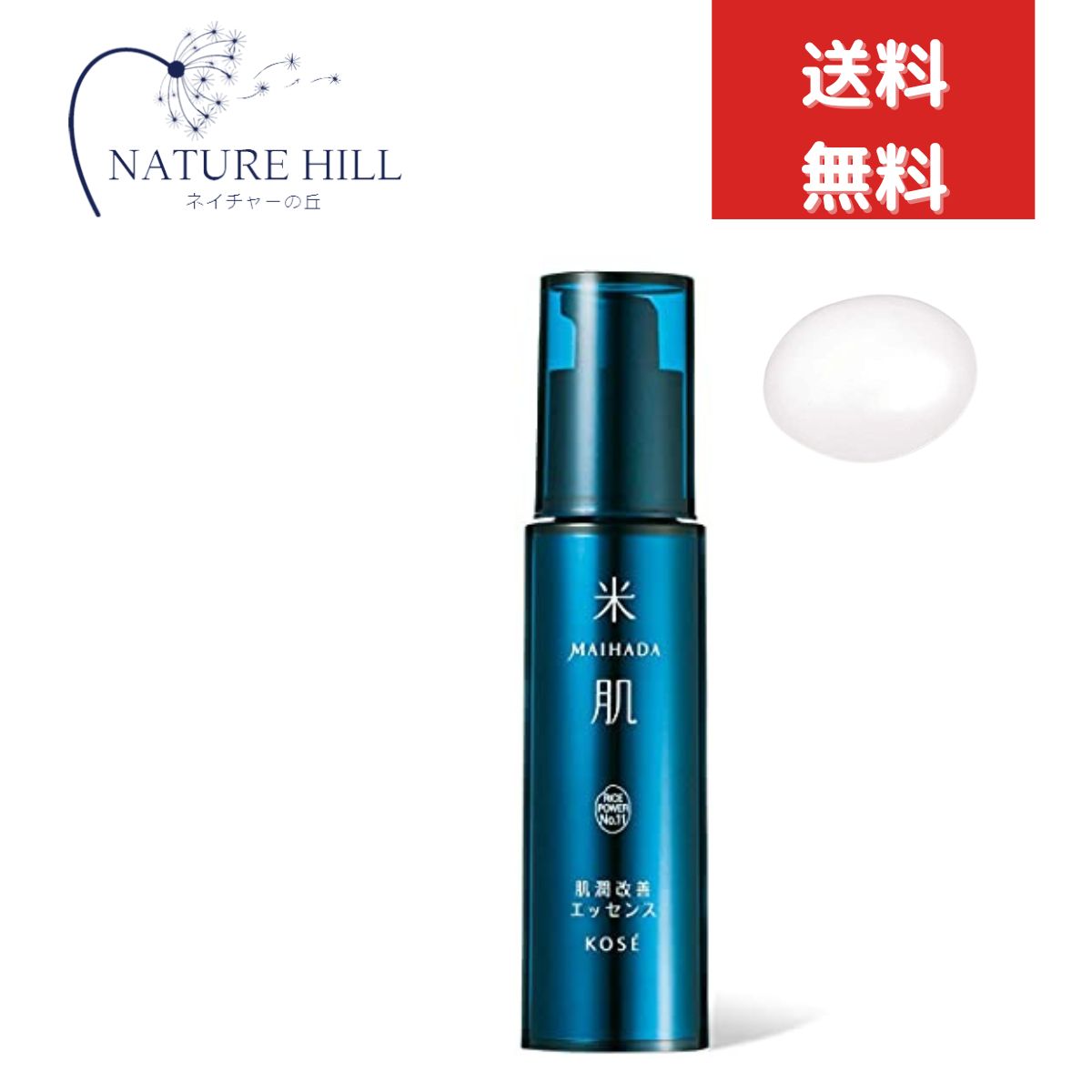 コーセー 米肌 肌潤 改善 エッセンス 肌潤改善エッセンス 美容液 MAIHADA 30mL Kose 保湿美容液 【ギフト対応】 【ソーシャルギフト対応】 プレゼント