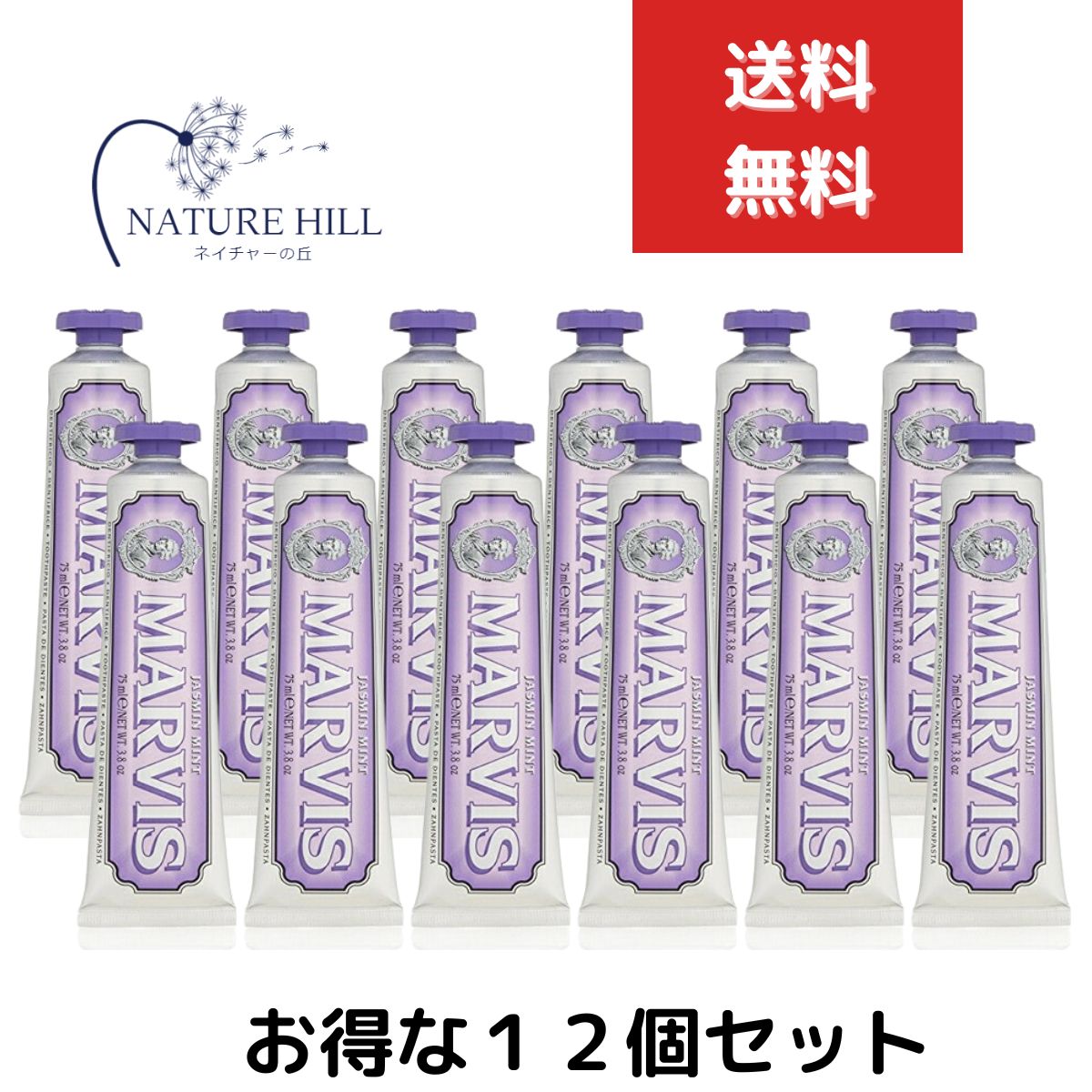 マービス Marvis ジャスミンミント 75ml 12個セット ジャスミン・ミント 歯磨き粉　オー ...