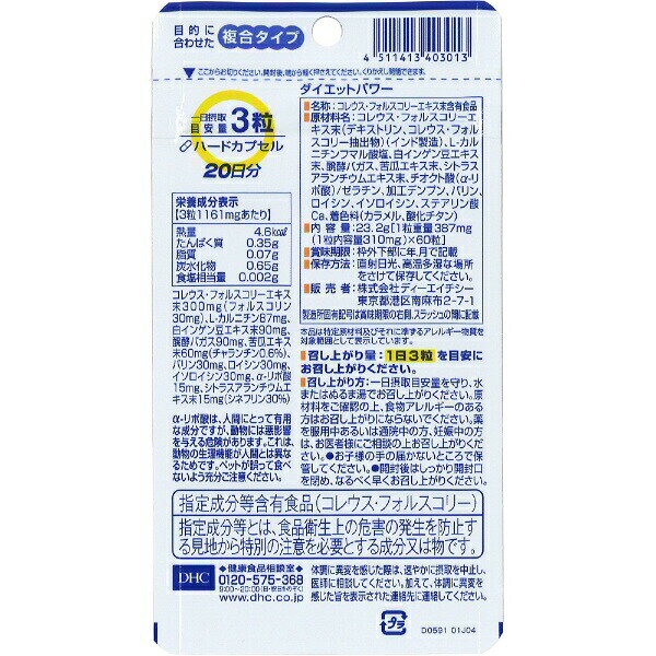 DHC ダイエットパワー 60粒 20日分 ディーエイチシー サプリメント 健康食品 粒タイプ 人気 サプリ Lカルニチン αリポ酸 BCAA配合のサプリメント 【ギフト対応】 【ソーシャルギフト対応】 プレゼント blue-horizon-10003296 健康雑貨のお店「blue horizon」 サンプル画像2