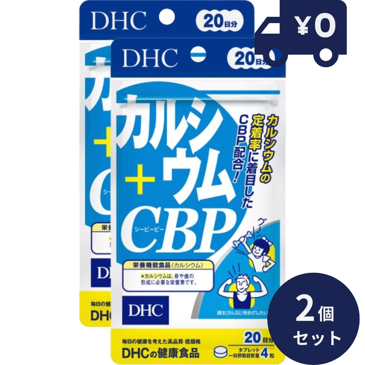 ※仕様及び外観は改良のため予告なく変更される場合がありますので、最新情報はメーカーページ等にてご確認ください。 ◆もっと太く丈夫に、CBP配合で、カルシウムがパワーアップ。 ◆ミルク味のチュアブルタイプです。 ■メーカー：ディーエイチシー ■商品区分：栄養機能食品（カルシウム） ■原産国：日本 ■内容量：80粒 ■主要原材料：食用卵殻粉、濃縮乳清活性たんぱく(乳由来）、ビタミンD3 ■調整剤等：粉糖、澱粉、ステアリン酸Ca、二酸化ケイ素、セラック、カルナウバロウ 関連ワード　DHC カルシウム+CBP 80粒 2個セット　dhc カルシウム ビタミンD3 サプリメント ディーエイチシー 女性 栄養 肌 骨 加齢 子供 老人 歯 子供 ベースサプリ カルシウムサプリ 人気 ご用途 贈る相手 季節の行事 年代別 イベント・キーワード お祝い 誕生日 記念日 母の日・父の日 クリスマス 出産・産休・内祝い 結婚・新築・引越し 就職・退職・入学・卒業 長寿祝い・プチギフト・記念品 お見舞い・ご挨拶・お礼・お返し お母さん・お父さん おじいちゃん・おばあちゃん 娘・息子・子供（男の子・女の子） 兄弟・姉妹・親・両親 彼氏・彼女・夫・妻・奥さん・旦那 友達・親友・同僚・先輩・後輩 上司・部下・先生・お客様・取引先 幼馴染・いとこ・はとこ 1月 お正月・成人の日 2月 バレンタイン・節分 3月 ホワイトデー・ひな祭り・春分の日 4月 イースター・新生活 5月 母の日・こどもの日・GW 6月 父の日・ジューンブライド 7月 七夕・お中元 8月 夏祭り・お盆・帰省 9月 敬老の日・防災の日 10月 ハロウィン・文化祭・学園祭 11月 七五三・勤労感謝の日 12月 クリスマス・お歳暮・大晦日・年末年始 10代・20代・30代 40代・50代・60代 70代・80代・90代 中学生・高校生・大学生・社会人 楽天売れ筋・ランキング 人気・口コミ・芸能人愛用 送料無料・早割・ママ割 セール・キャンペーン・クーポン 買い回り・お買い物マラソン ワンダフルデー・5と0のつく日 新着商品はこちら2026/4/24Orchidee ティントオイル 100ml 2,550円～2026/4/24Orchidee グロスオイル 100ml 美2,550円～2026/4/24B-ex メゾンオルキデ ケアオイル 100m2,550円～再販商品はこちら2026/5/16ビッグバイオ屋外専用 カメムシ忌避剤 約60日883円～2026/5/15ハイスキン モイストジェルN 190g │ 保1,350円～2026/5/15NEWパイナップル豆乳ローション 6個セット 5,680円2026/05/16 更新ショップトップ&nbsp;>&nbsp;カテゴリトップ&nbsp;>&nbsp;日用品