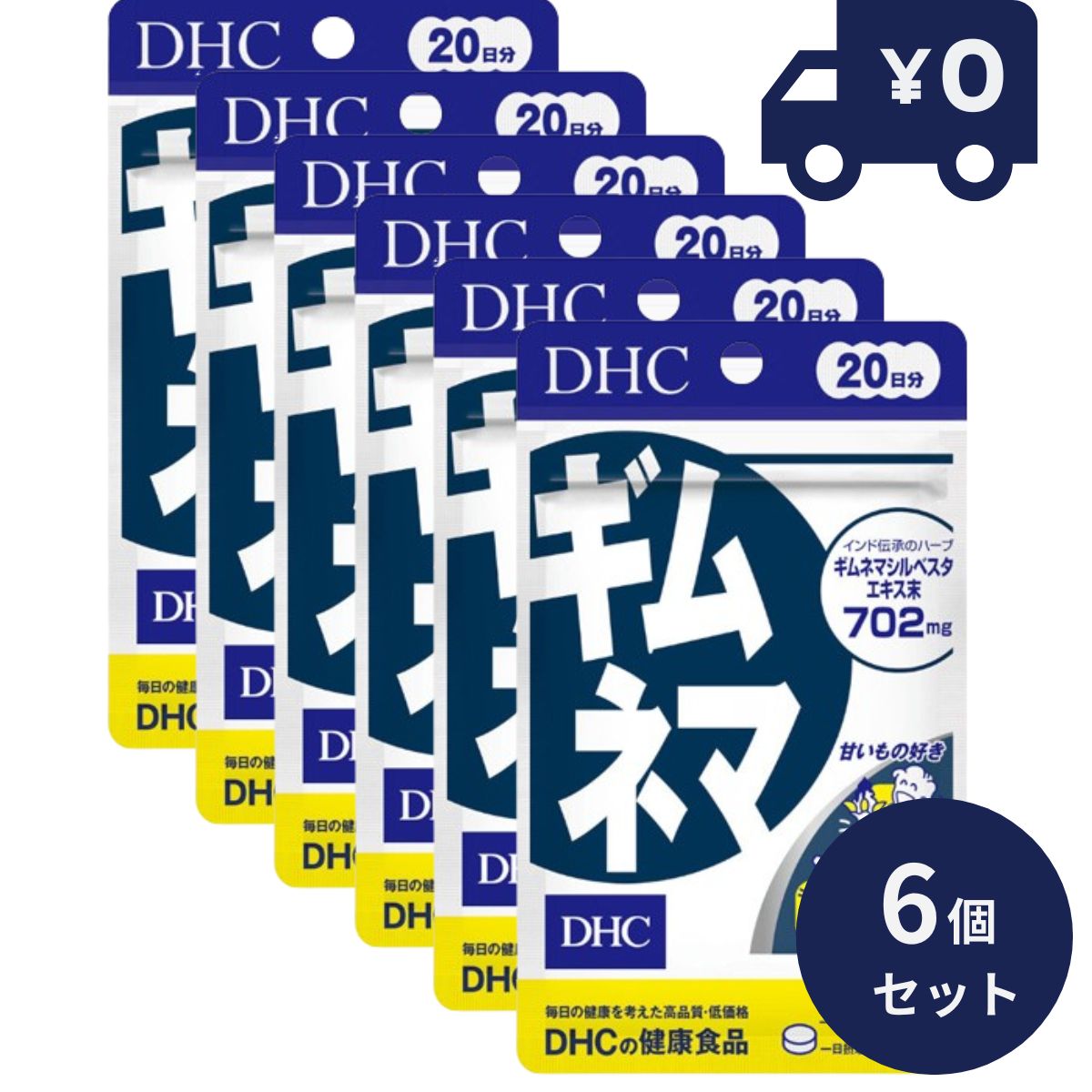 DHC 20日分 ギムネマ(60粒) 6個セット【DHC サプリメント ディーエイチシー サプリメント 健康食品 粒タイプ 人気 サプリ 栄養補助食品 ベース健康食品 サプリメント 保健機能食 】 【ギフト対応】 【ソーシャルギフト対応】 プレゼント blue-horizon-10003221 健康雑貨のお店「blue horizon」 パッケージ画像