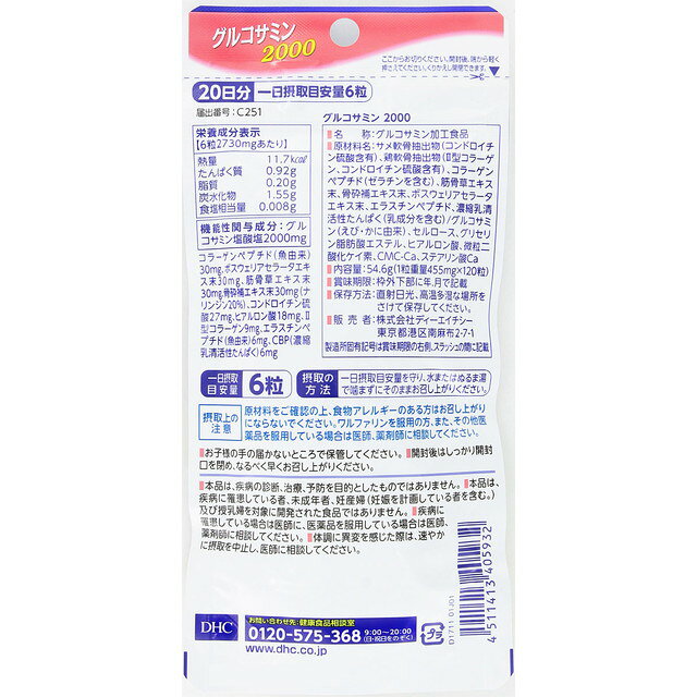 DHC グルコサミン2000 20日分(120粒) 2個セット ディーエイチシー サプリメント 健...