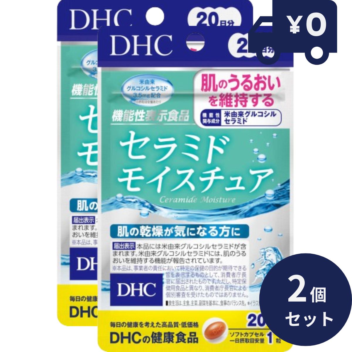 DHC セラミドモイスチュア 20日分 20粒 2個セット ディーエイチシー サプリメント 健康食品 粒タイプ 人気 サプリ　 コラーゲン 美肌サプリ 美容サプリ　グルコシルセラミド ペプチド 【ギフト対応】 【ソーシャルギフト対応】 プレゼント