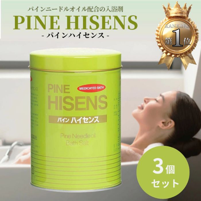 高陽社 パイン ハイセンス 缶 2100g 3個セット 薬用入浴剤 松の香り 若葉いろ パイン ハイセンス 缶 2.1kg ロングセラー薬用入浴剤 【ギフト対応】 【ソーシャルギフト対応】 プレゼント