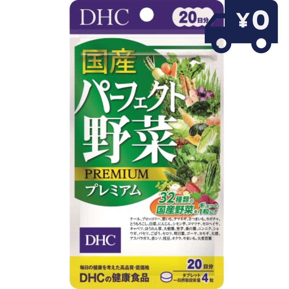 DHC国産パーフェクト野菜プレミアム　80粒（20日分） ディーエイチシー サプリメント 健康食品 粒タイプ 人気 サプリ 保健機能食品　栄養補助食品　健康食品 【ギフト対応】 【ソーシャルギフト対応】 プレゼント blue-horizon-10003259 健康雑貨のお店「blue horizon」 パッケージ画像