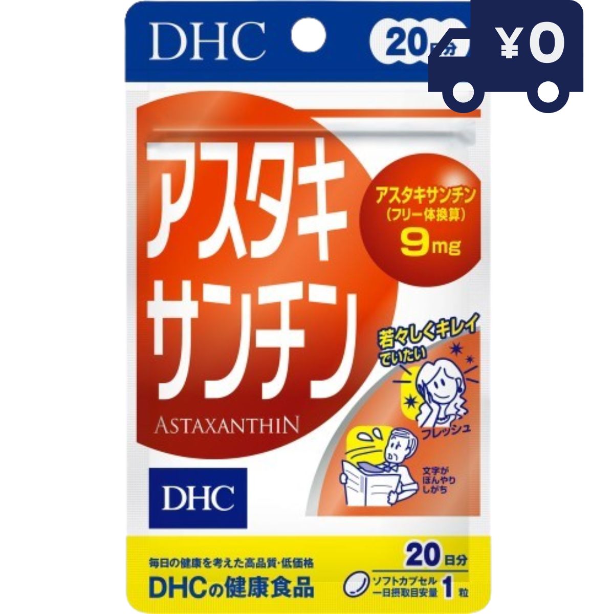 DHC アスタキサンチン【(20日分)20粒】 ディーエイチシー dhc ソフトカプセル レディース ...