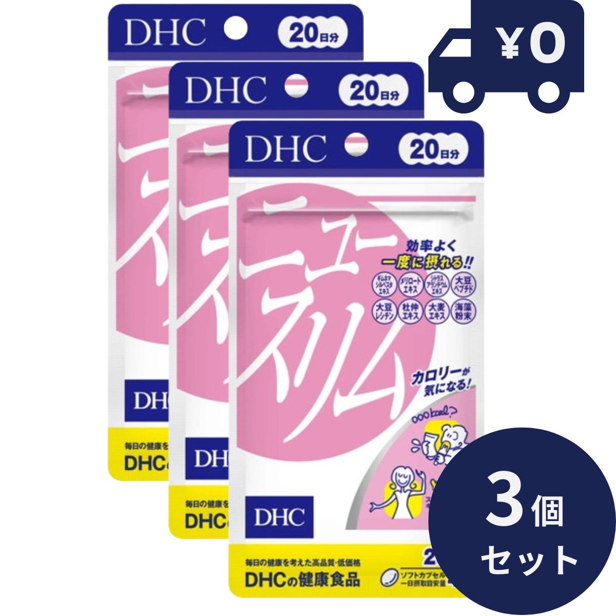 DHC サプリメント ニュースリム 20日分（80粒） 3個セット ディーエイチシー サプリメント 健康食品 粒タイプ 人気 栄養補助食品 健康補助食品 【ギフト対応】 【ソーシャルギフト対応】 プレゼント blue-horizon-10003410 健康雑貨のお店「blue horizon」 パッケージ画像