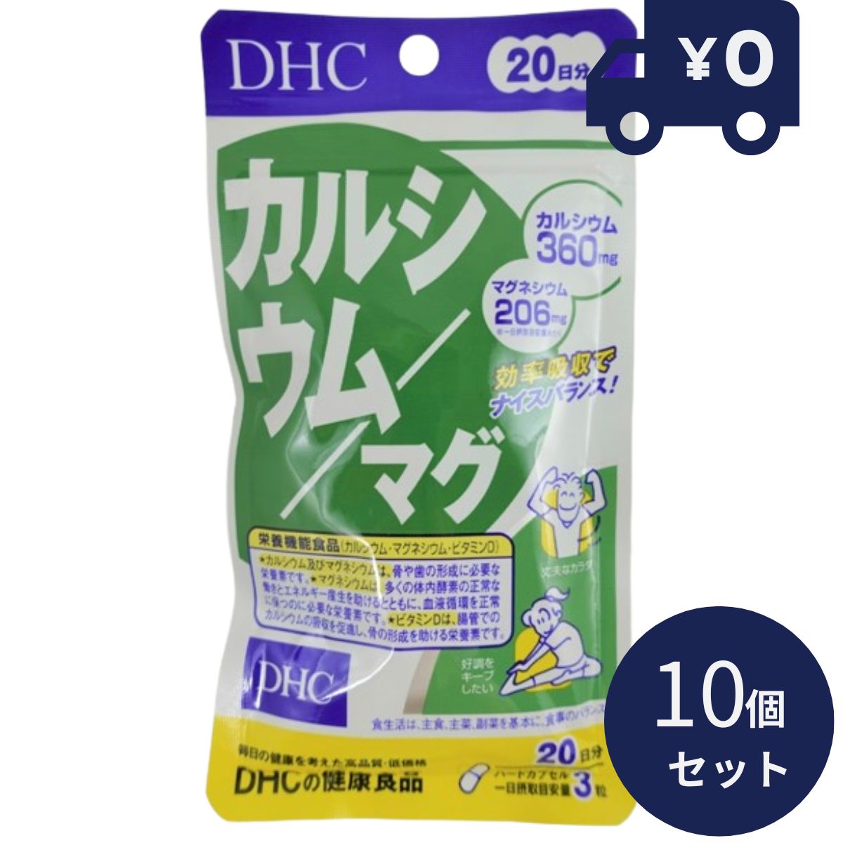 DHC カルシウム/マグ 60粒（約20日分） 10個セット ディーエイチシー サプリメント 健康食品 粒タイプ 人気 サプリ DHCサプリ カルシウム DHC サプリ カプセルタイプ 健康サプリ 【ギフト対応】 【ソーシャルギフト対応】 プレゼント