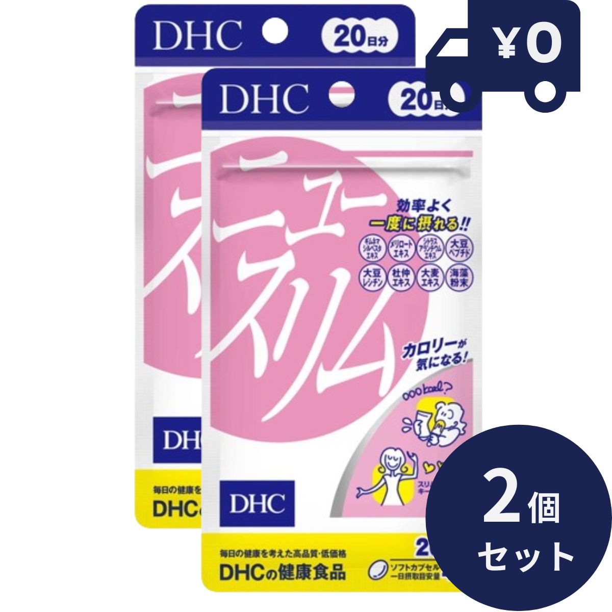 DHC サプリメント ニュースリム 20日分（80粒） 2個セット ディーエイチシー サプリメント 健康食品 粒タイプ 人気 栄養補助食品 健康補助食品 【ギフト対応】 【ソーシャルギフト対応】 プレゼント blue-horizon-10003407 健康雑貨のお店「blue horizon」 パッケージ画像