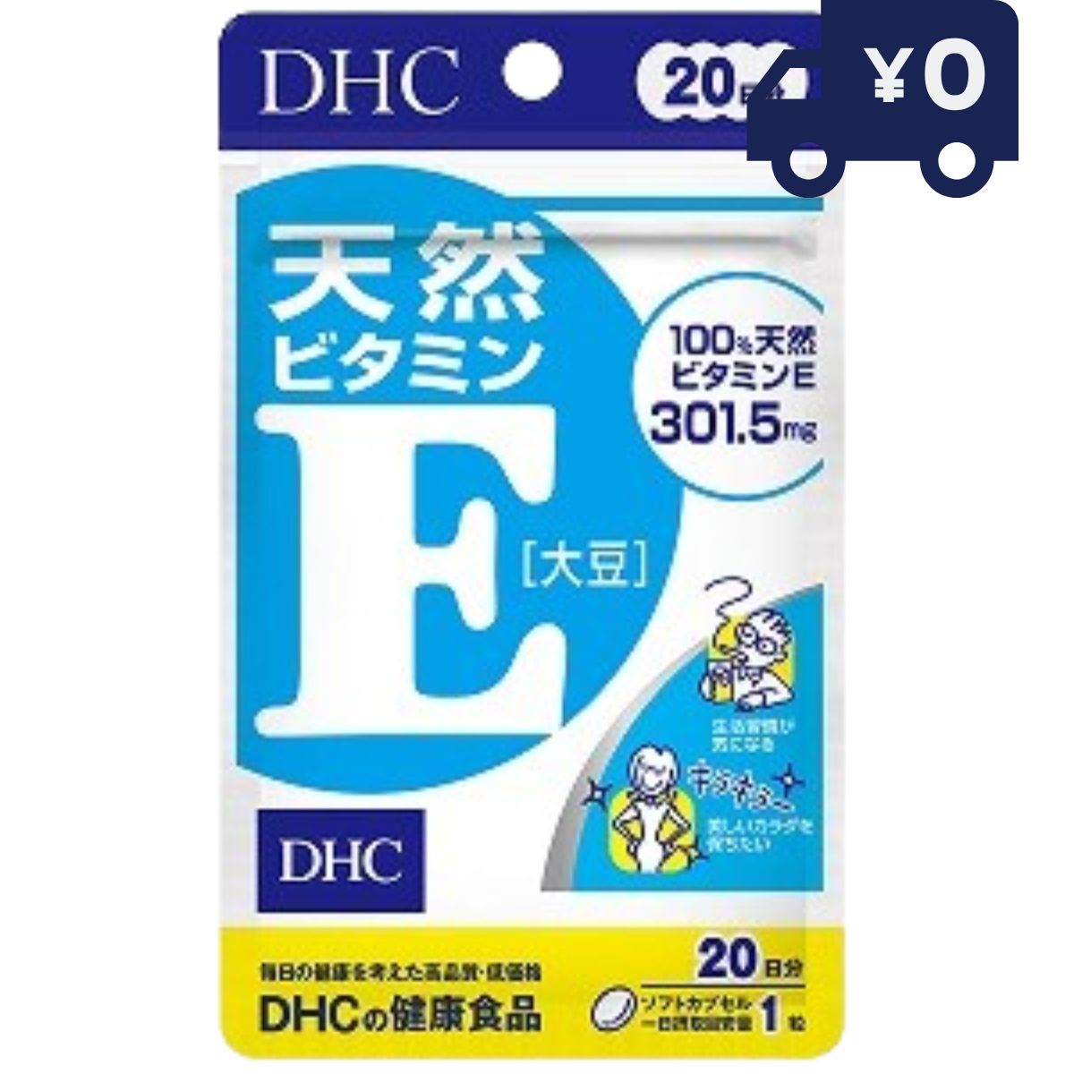 DHC 天然ビタミンE(大豆) 20日分(20粒) ディーエイチシー サプリメント 健康食品 粒タイ ...