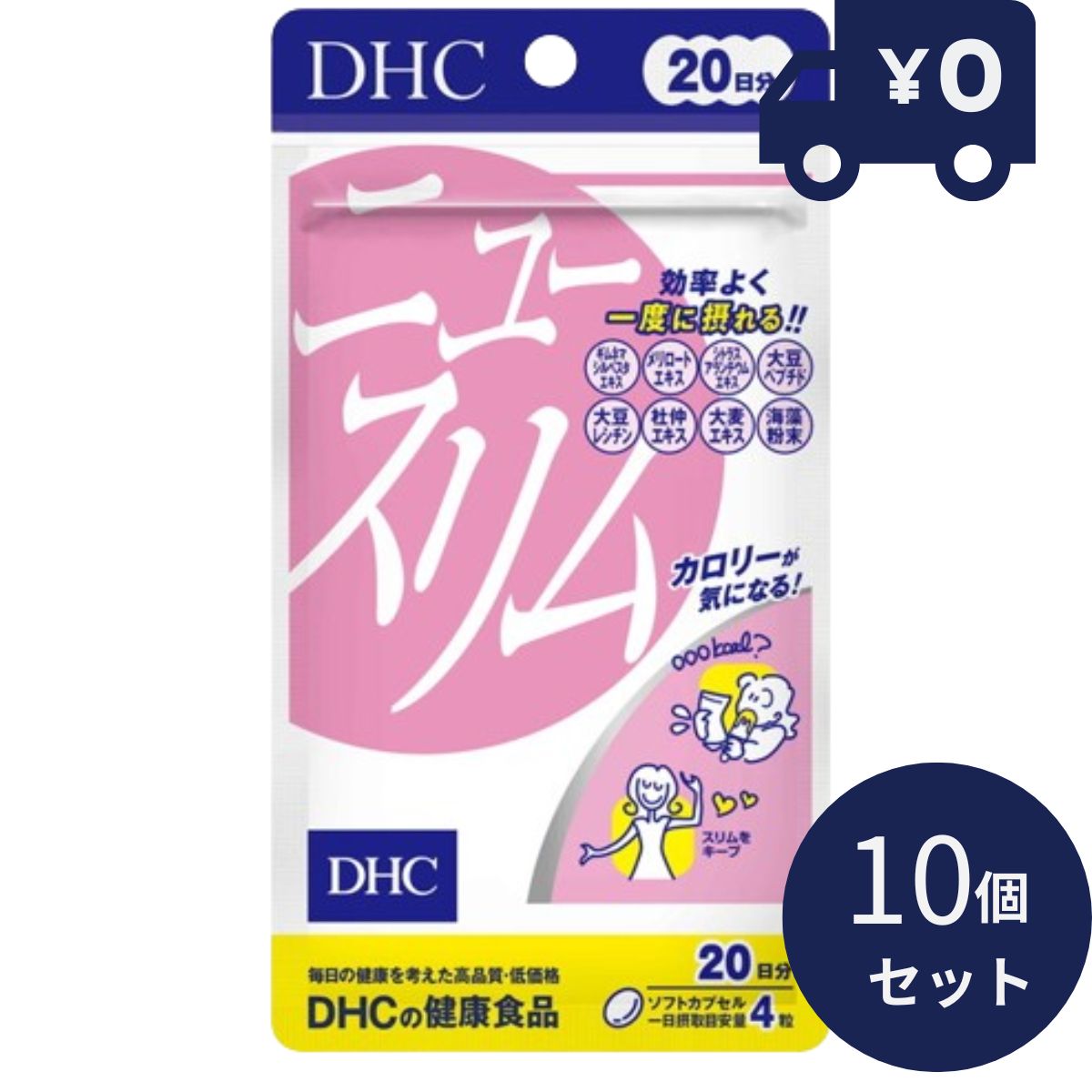 DHC サプリメント ニュースリム 20日分（80粒） 10個セット ディーエイチシー サプリメント 健康食品 粒タイプ 人気 栄養補助食品 健康補助食品 【ギフト対応】 【ソーシャルギフト対応】 プレゼント blue-horizon-10003408 健康雑貨のお店「blue horizon」 パッケージ画像