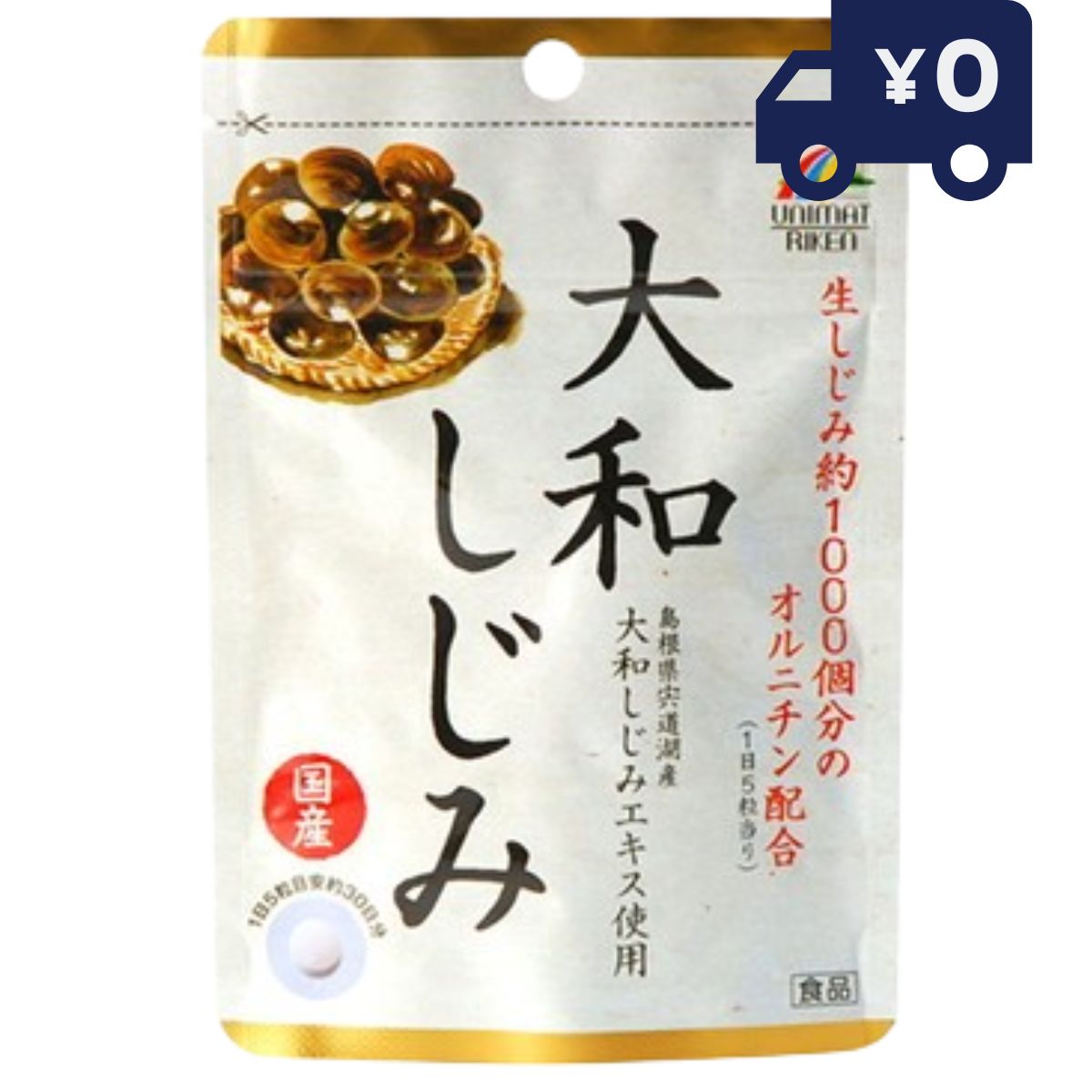 ユニマットリケン 国産大和しじみ 37.5g（150粒） リケン 日本製 ユニマットリケン サプリメント 粒タイプ 疲健 携帯 便利 サプリ 健康食品 【ギフト対応】 【ソーシャルギフト対応】 プレゼント
