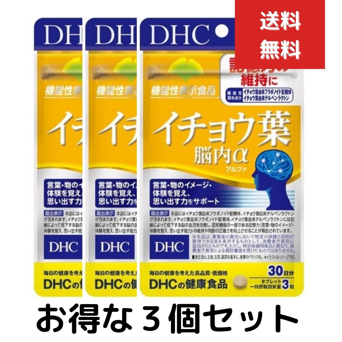 3個セット　DHC イチョウ葉 脳内α アルファ 30日分 （90粒） ディーエイチシー サプリメン ...