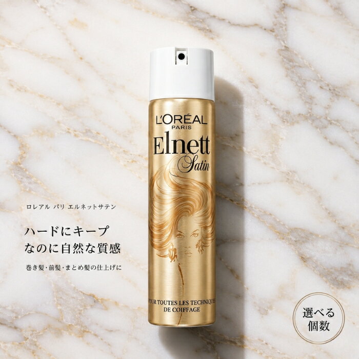 エルネットサテン ハード 207g ヘアスプレー ロレアル プロ愛用 スタイリング ホールド キープ力 湿気対策 静電気防止 ツヤ 美髪 スタイル長持ち リスタイル可能 マイクロディフューザー 世界