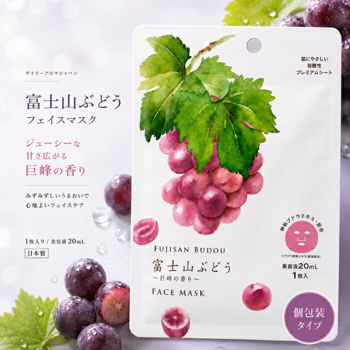 デイリーアロマ 富士山ぶどう フェイスマスク 1枚入り 巨峰の香り 保湿 透明感 うるおい ヒアルロン酸 コラーゲン ぶどうポリフェノール 日本製 自然由来 個包装 フェイスパック スキンケア 美容 blue-horizon-10014124 健康雑貨のお店「blue horizon」 パッケージ画像