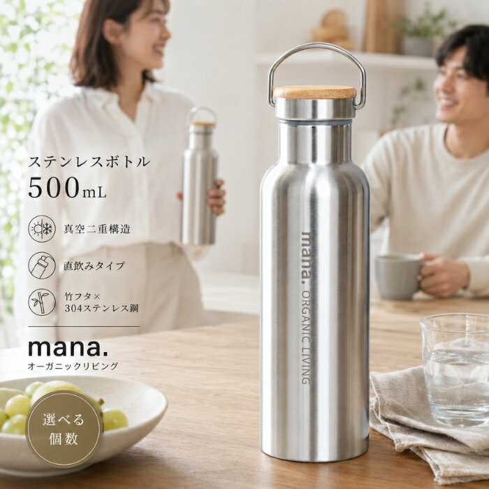 ステンレスボトル 500ml 水筒 直飲み 真空二重構造 保温 保冷 マグボトル 竹フタ おしゃれ 軽量 ステンレス水筒 マイボトル 子供 大人 オフィス 通勤 通学 スポーツ アウトドア 携帯 シ