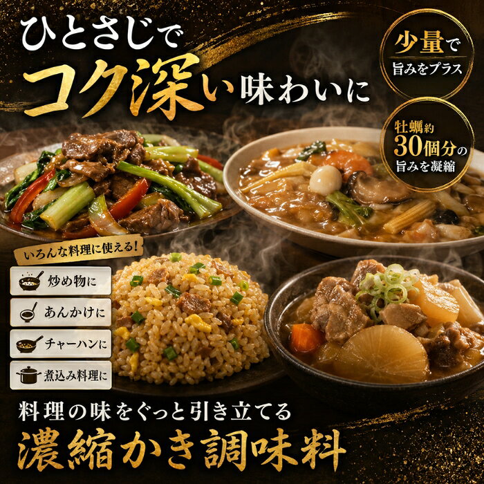 広島オイスター 140g ×12個セット │ 楠原壜罐詰工業 牡蠣30個分の旨み凝縮 広島県産かき 調味料 かき調味料 オイスターソース グルテンフリー 無添加 食品添加物不使用 春牡 blue-horizon-10014293 健康雑貨のお店「blue horizon」 サンプル画像3