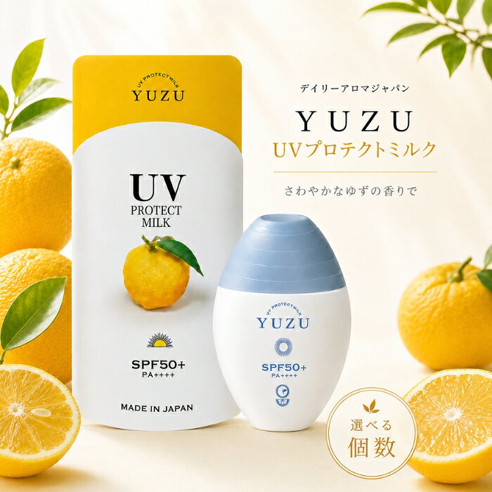 YUZU UVプロテクトミルク 30mL 日焼け止め ノンケミカル 紫外線吸収剤不使用 SPF50+ PA++++ ウォータープルーフ 顔 体 全身 石鹸で落ちる 高知県産ゆず 国産 柑橘 肌に優し
