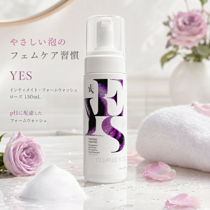 YES インティメイト・フォームウォッシュ ローズ 150ml デリケートゾーン専用ソープ 泡 弱酸性 オーガニック キンセンカ アロエ 保湿 ニオイ対策 生理 女性 イギリス製 ボディソープ pH